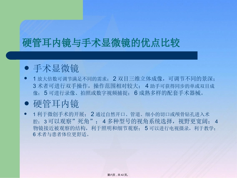 耳内镜临床应用_第6页