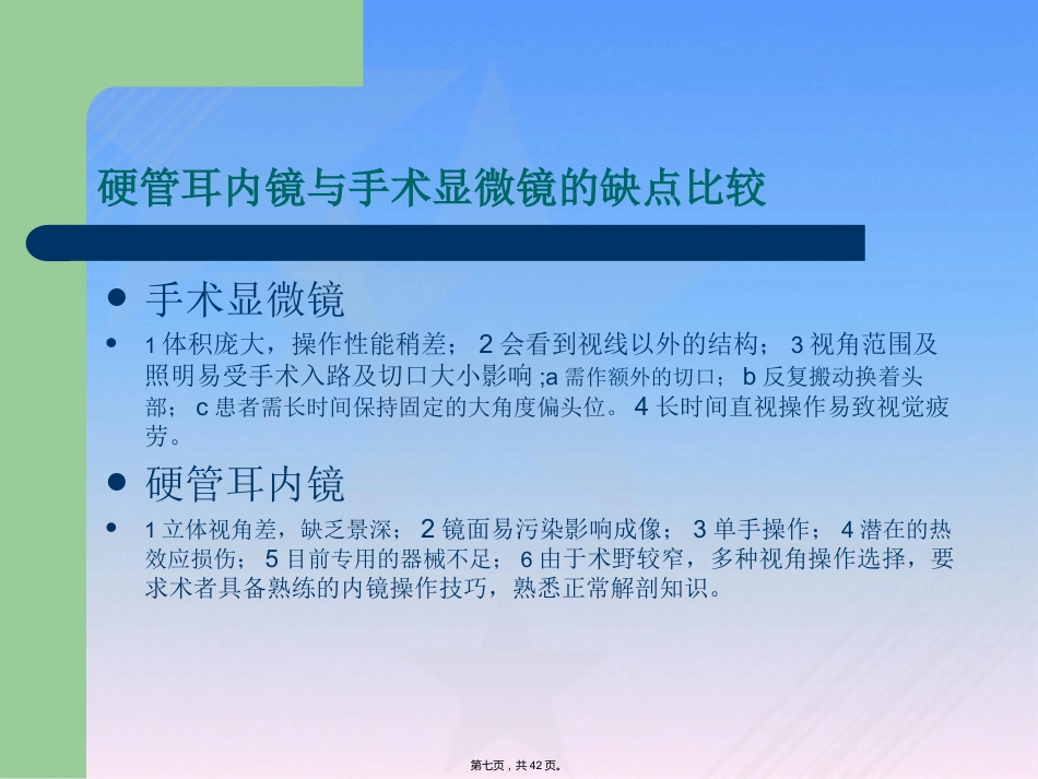 耳内镜临床应用_第7页
