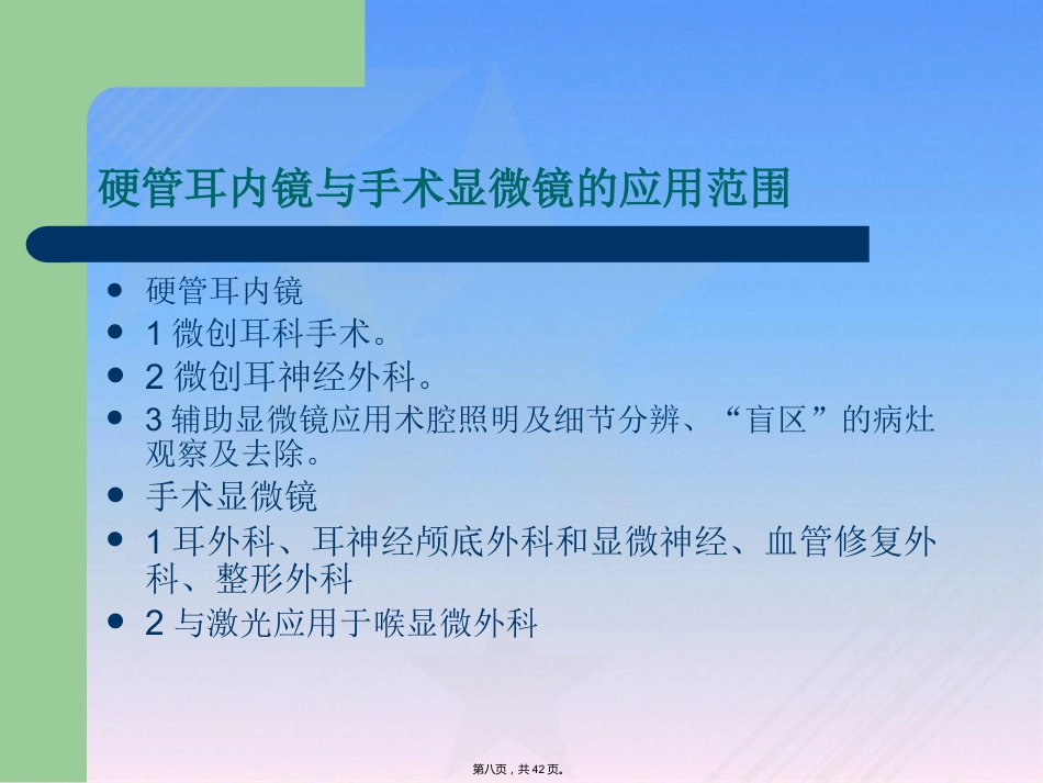 耳内镜临床应用_第8页