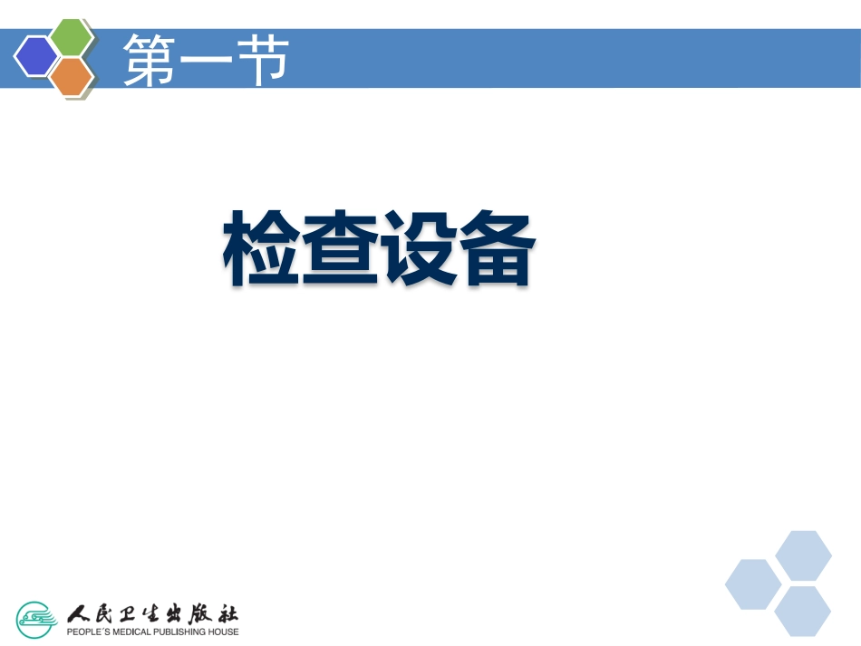 耳鼻咽喉检查法_第3页