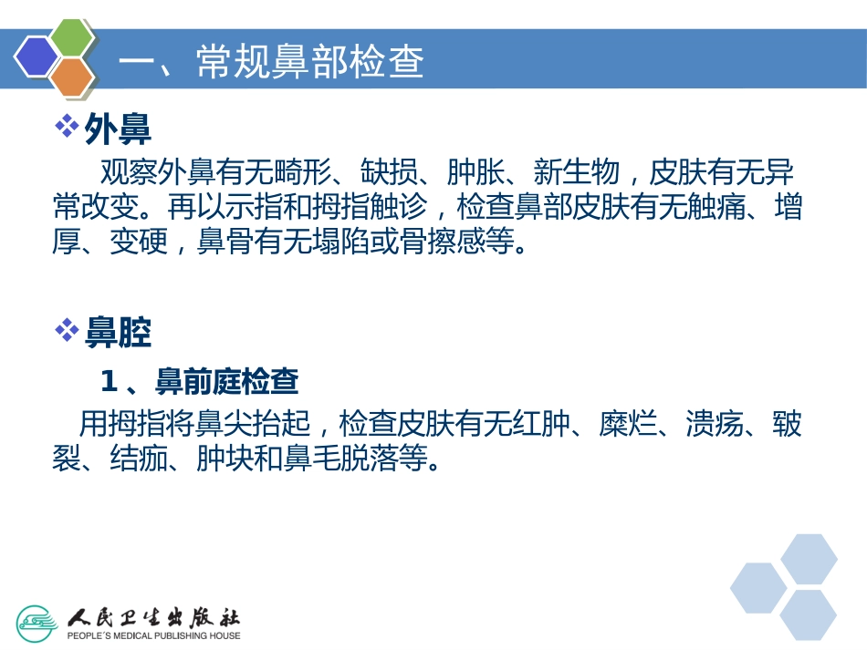 耳鼻咽喉检查法_第9页