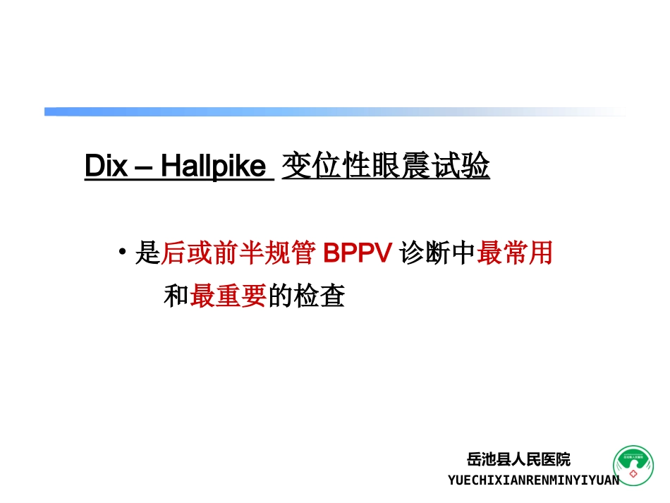 耳石症_第11页