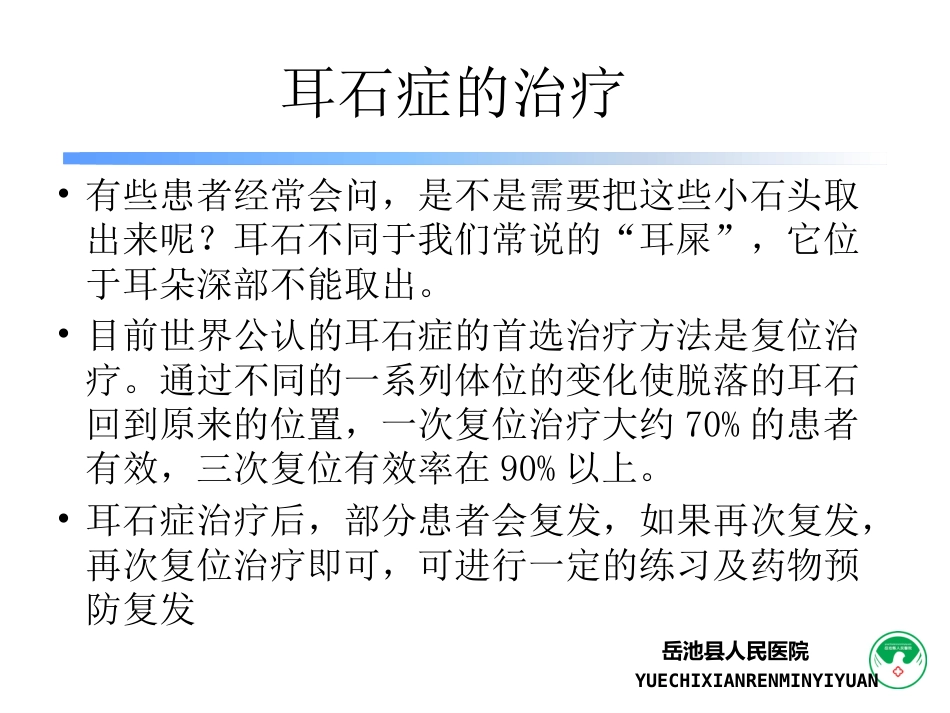 耳石症_第13页