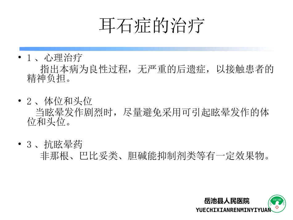 耳石症_第14页
