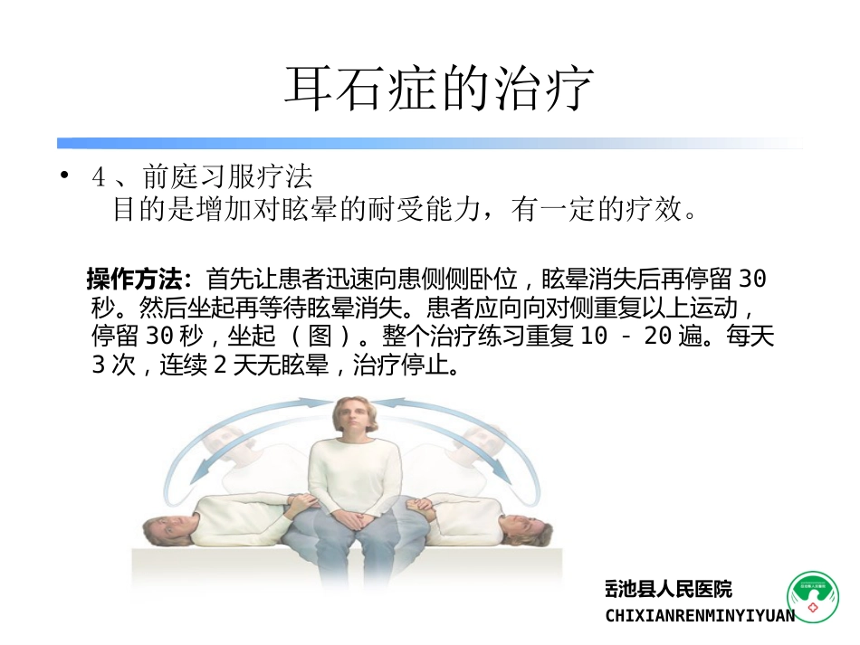 耳石症_第15页