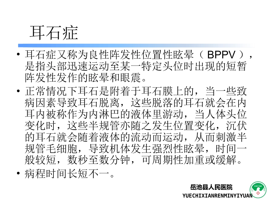 耳石症_第3页
