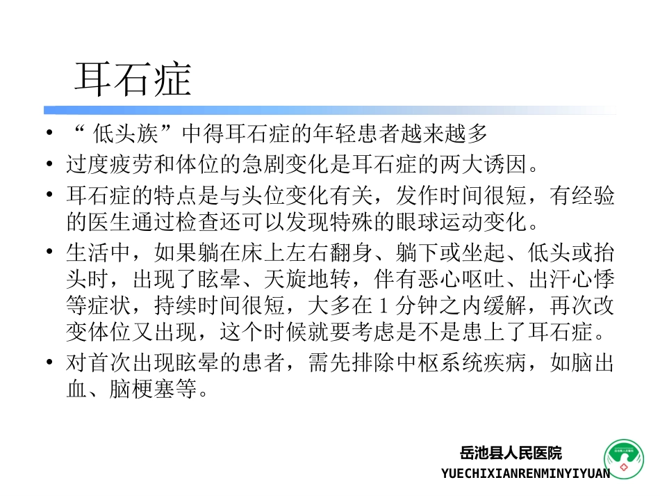 耳石症_第4页