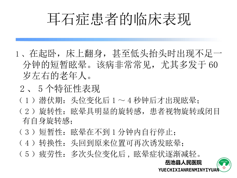 耳石症_第5页