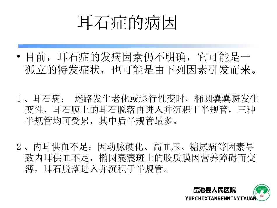 耳石症_第7页