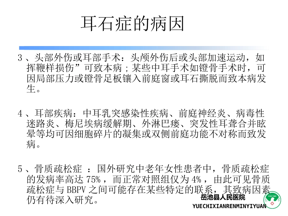 耳石症_第8页