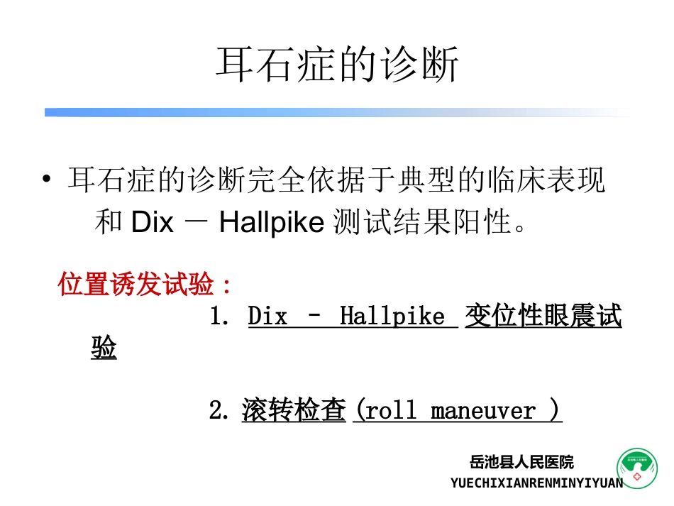耳石症_第9页