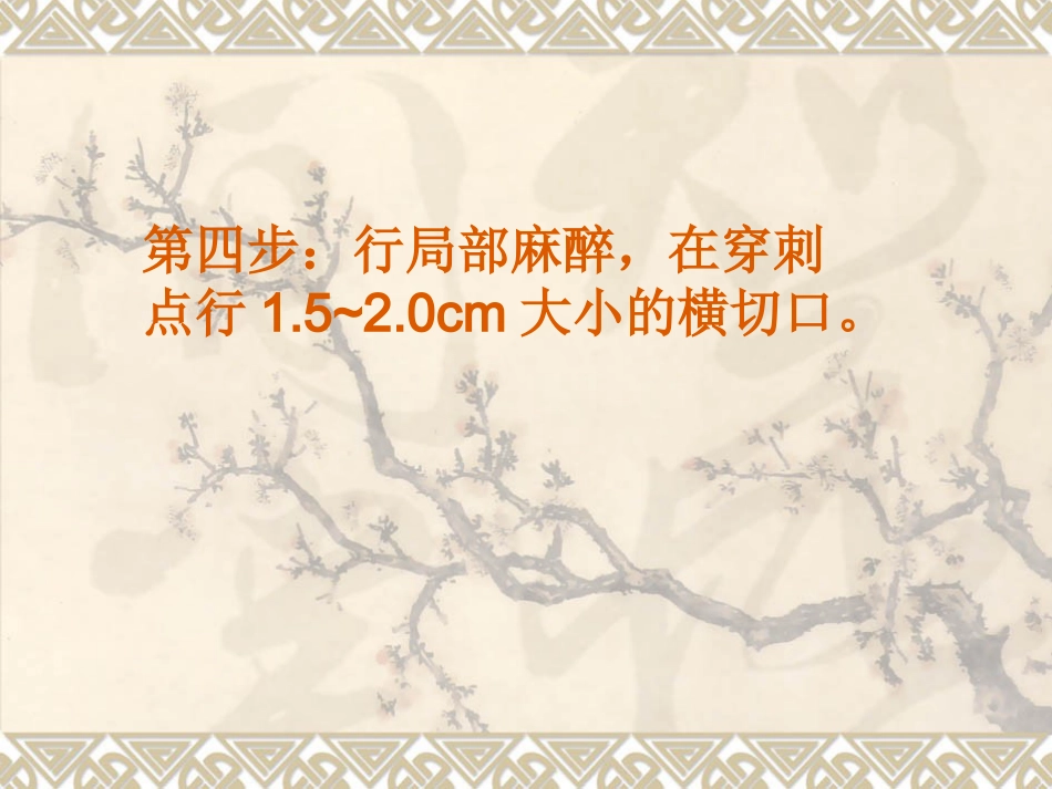 经口鼻气管插管改为经皮气管切开医护配合_第14页