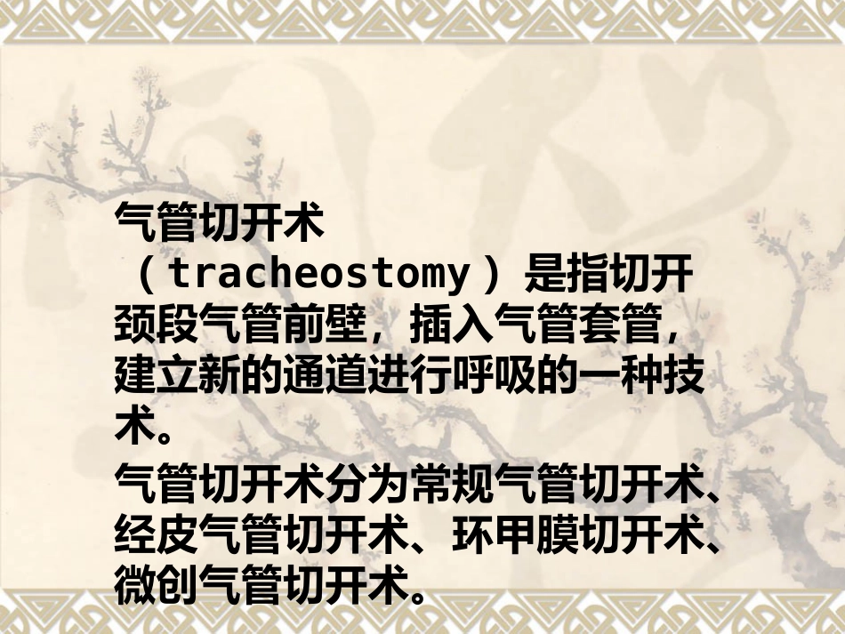 经口鼻气管插管改为经皮气管切开医护配合_第2页