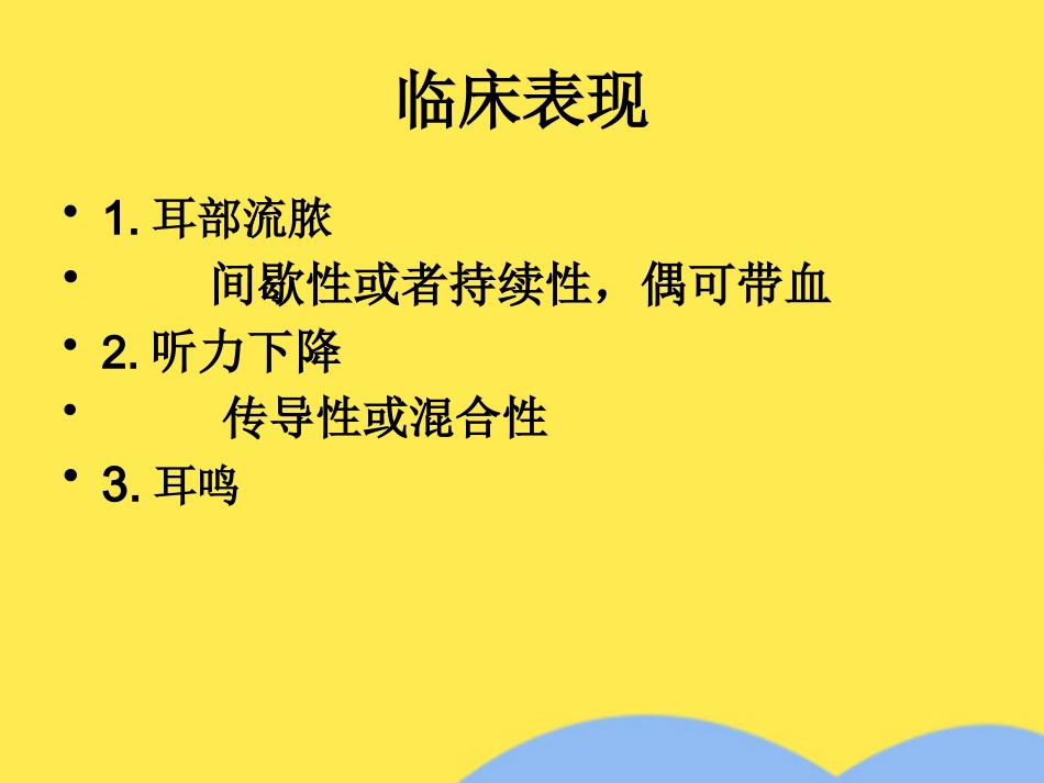 慢性中耳炎_第10页