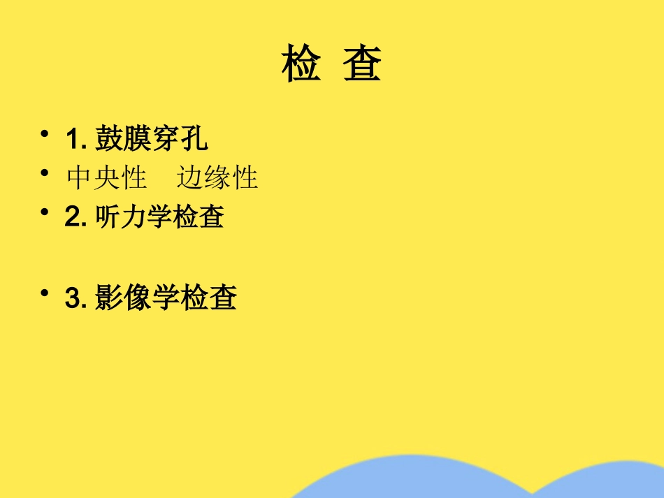 慢性中耳炎_第11页