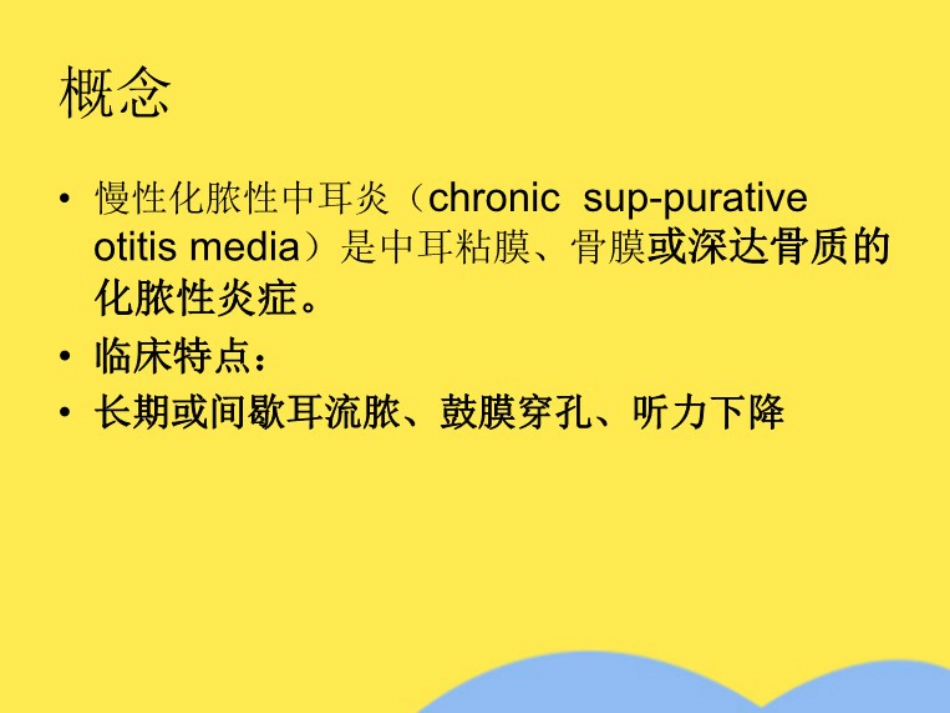 慢性中耳炎_第2页