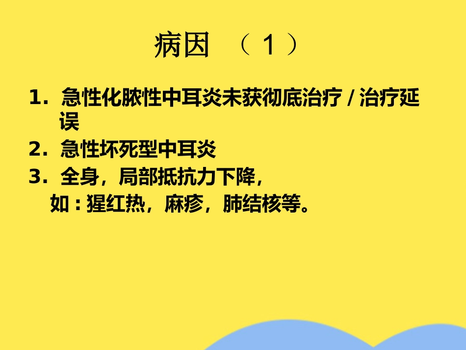 慢性中耳炎_第3页