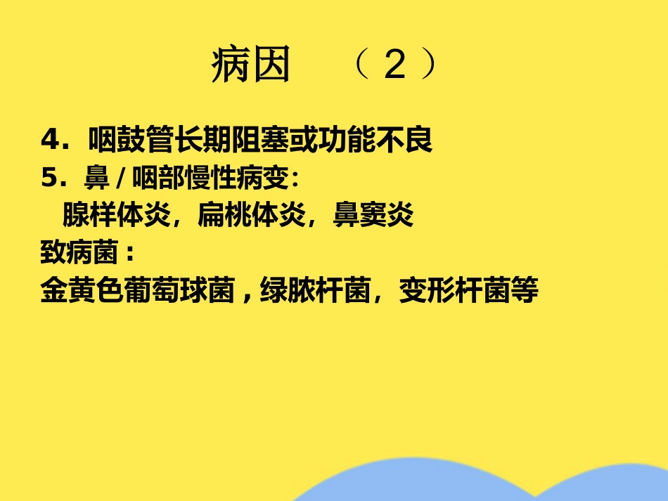 慢性中耳炎_第4页