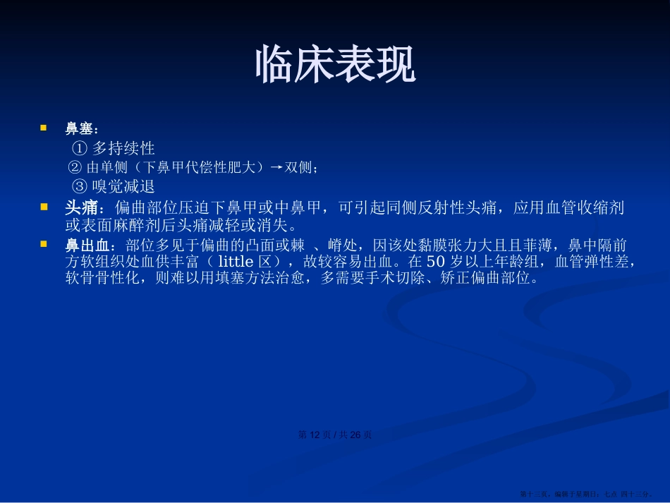 鼻中隔疾病学习教案_第13页