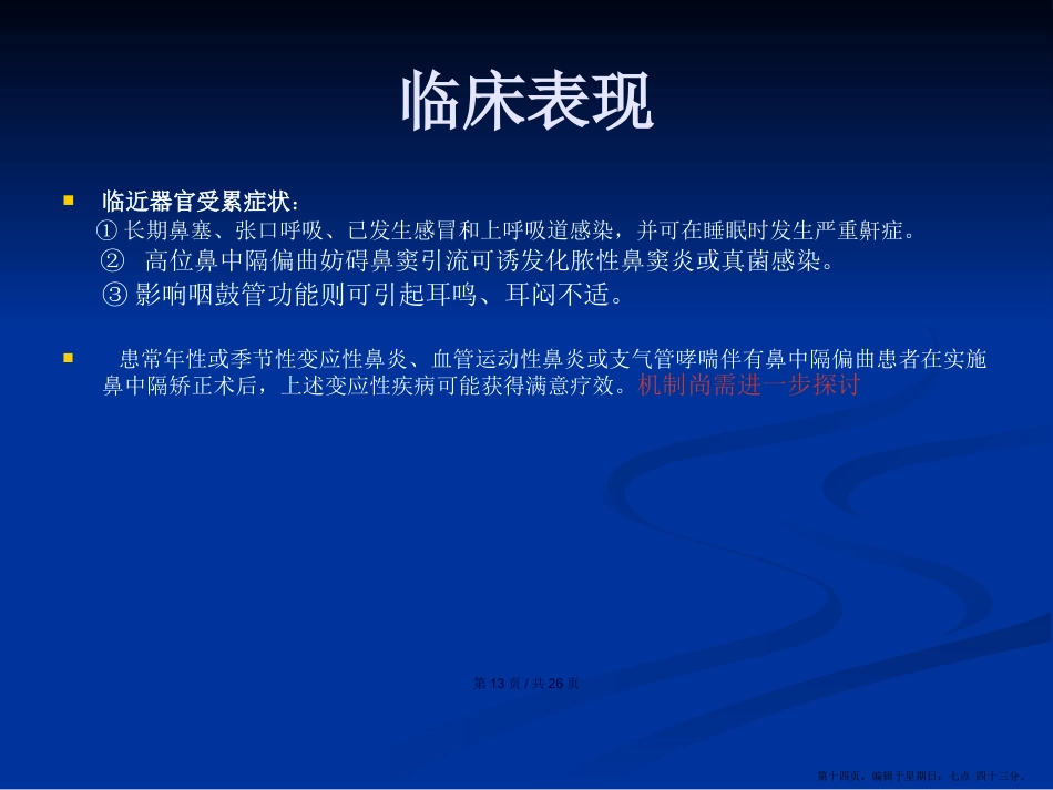 鼻中隔疾病学习教案_第14页