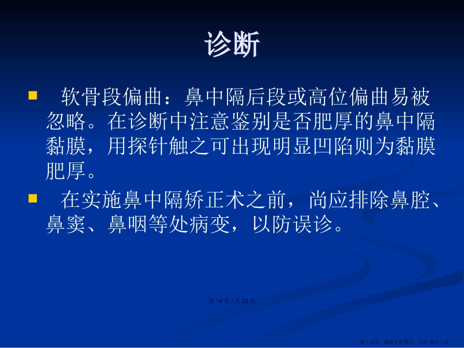 鼻中隔疾病学习教案_第15页