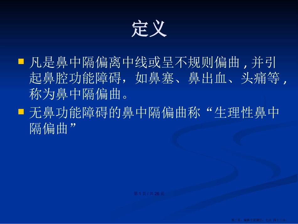 鼻中隔疾病学习教案_第2页