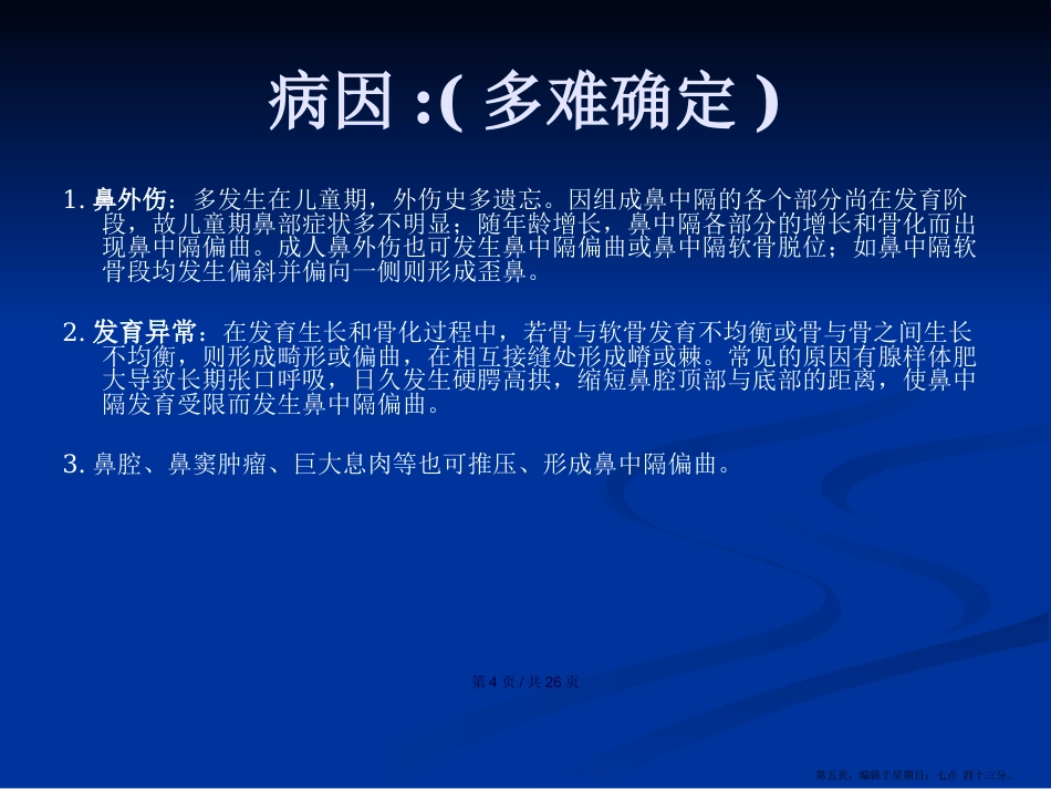 鼻中隔疾病学习教案_第5页