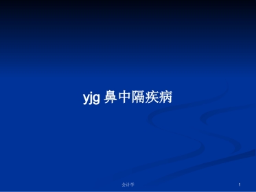 鼻中隔疾病学习教案