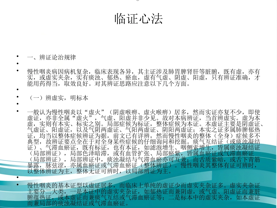 慢性咽炎_第10页