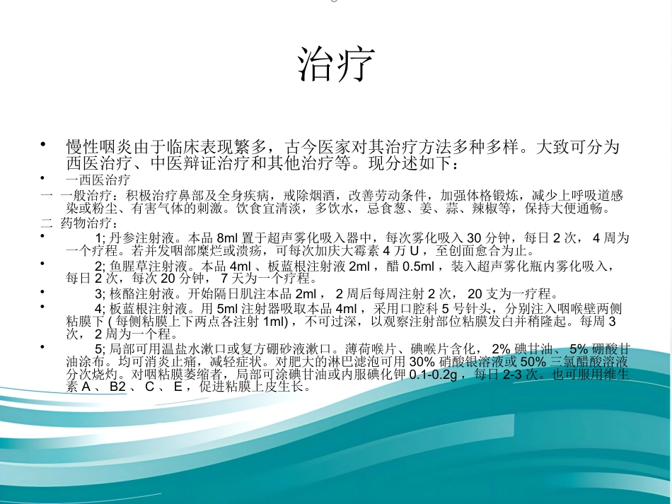 慢性咽炎_第11页