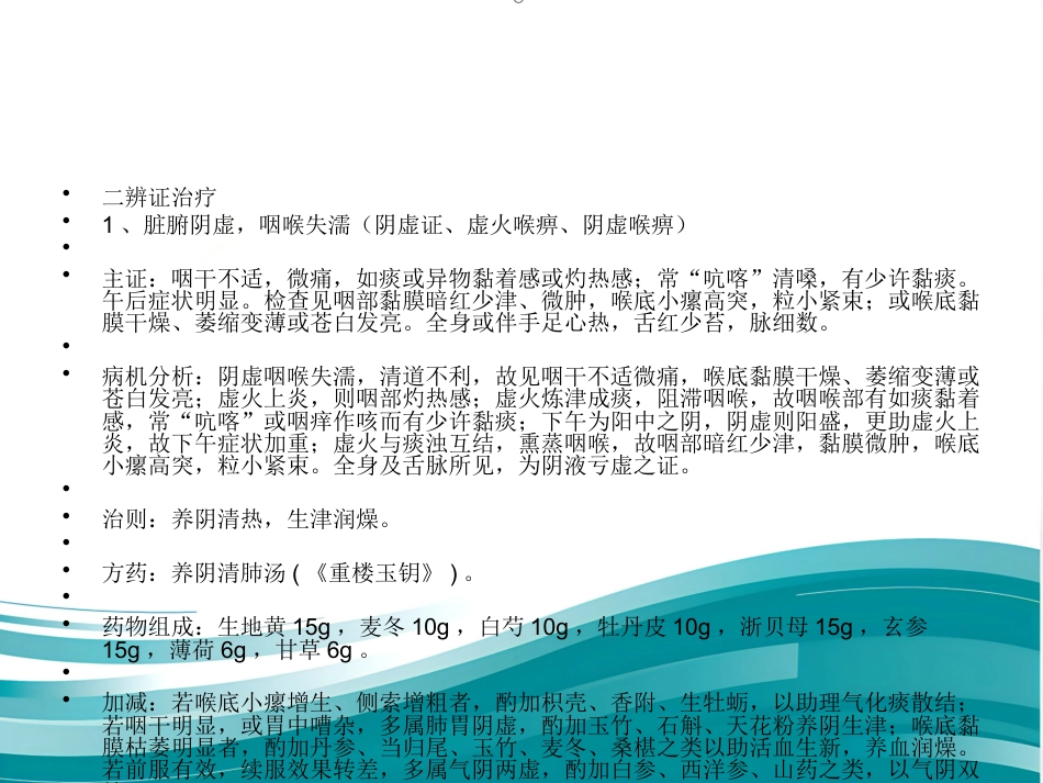 慢性咽炎_第12页
