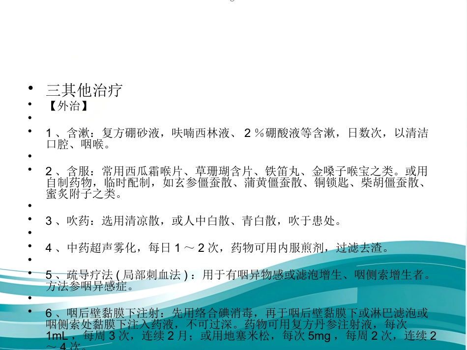 慢性咽炎_第13页
