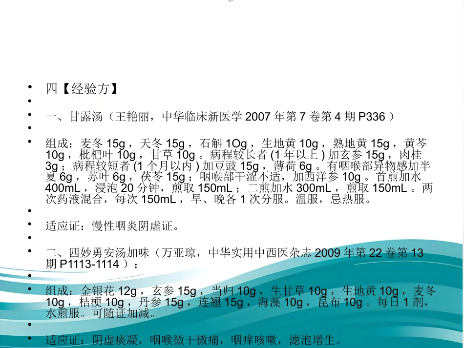 慢性咽炎_第14页