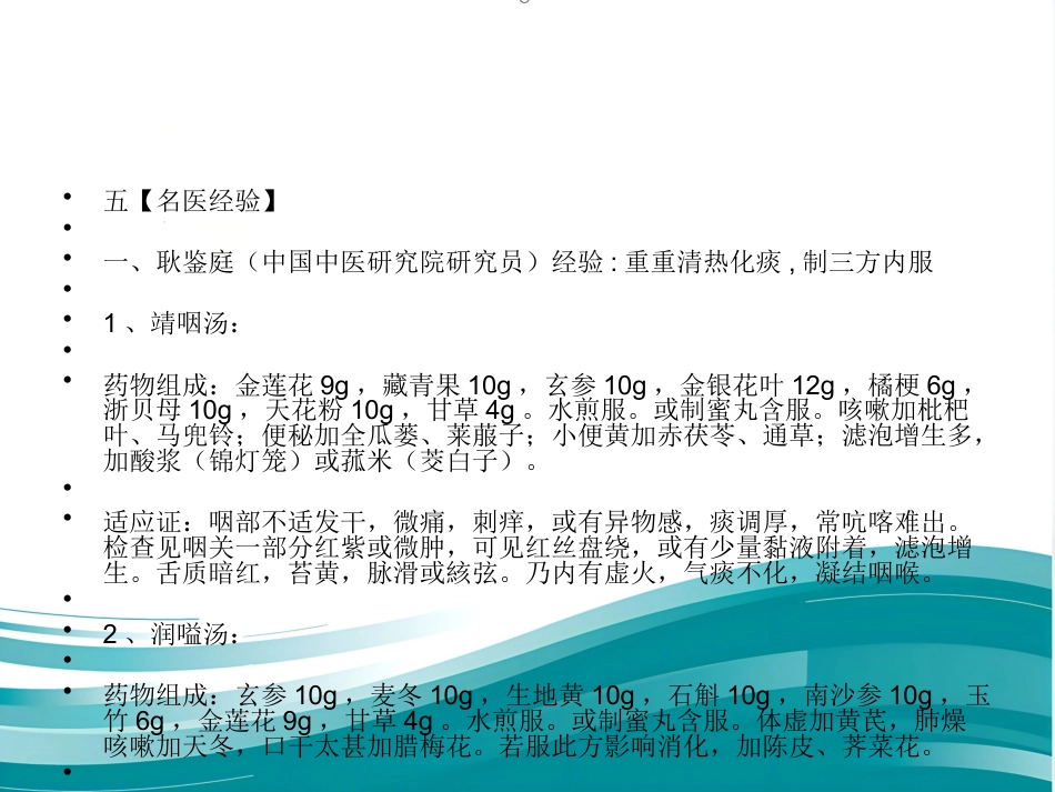 慢性咽炎_第15页