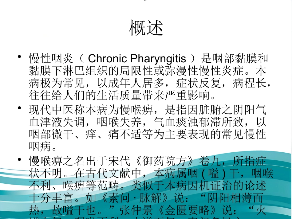 慢性咽炎_第2页