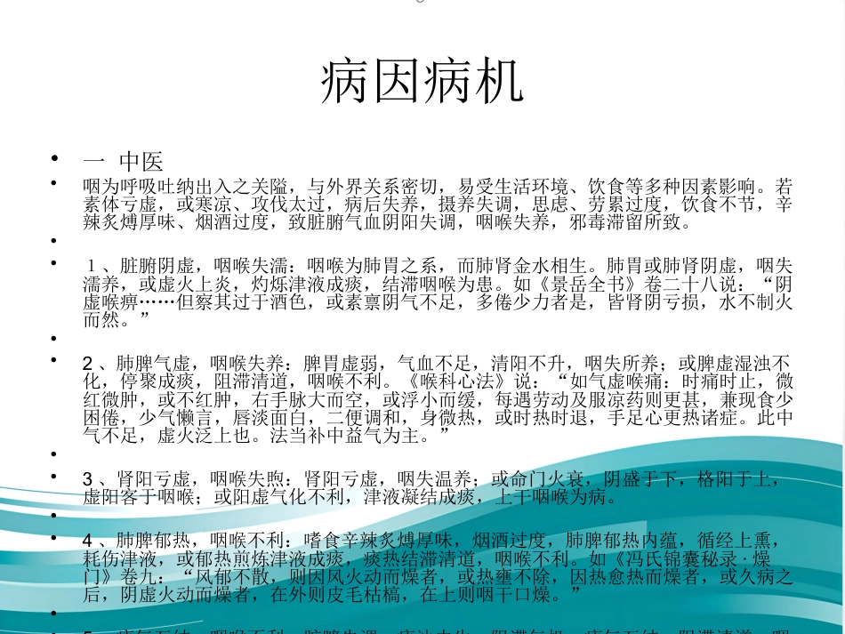 慢性咽炎_第3页