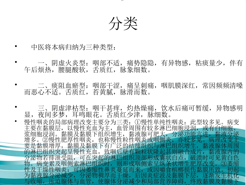 慢性咽炎_第4页