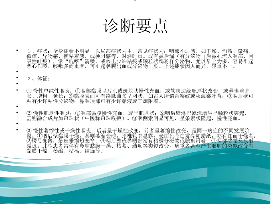 慢性咽炎_第6页