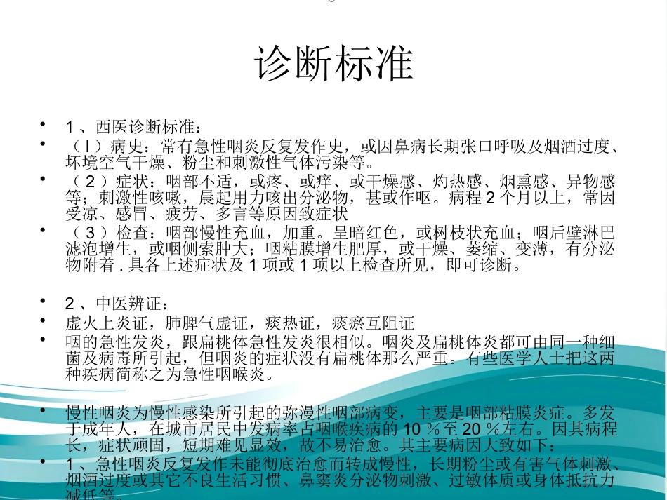 慢性咽炎_第7页