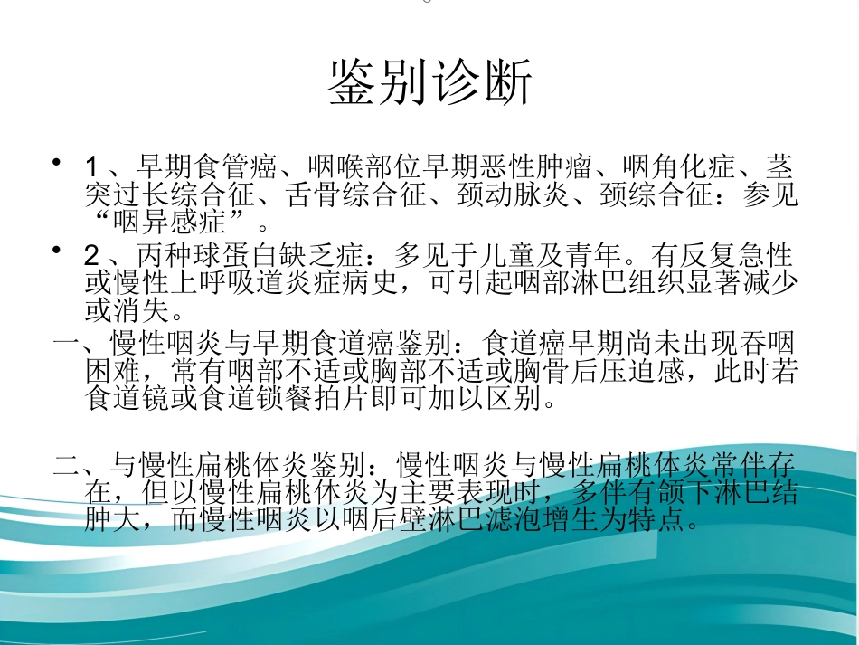 慢性咽炎_第8页
