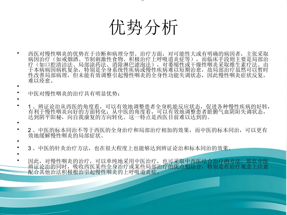 慢性咽炎_第9页