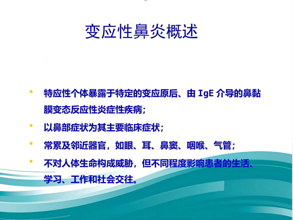 聚焦超声治疗变应性鼻炎_第3页