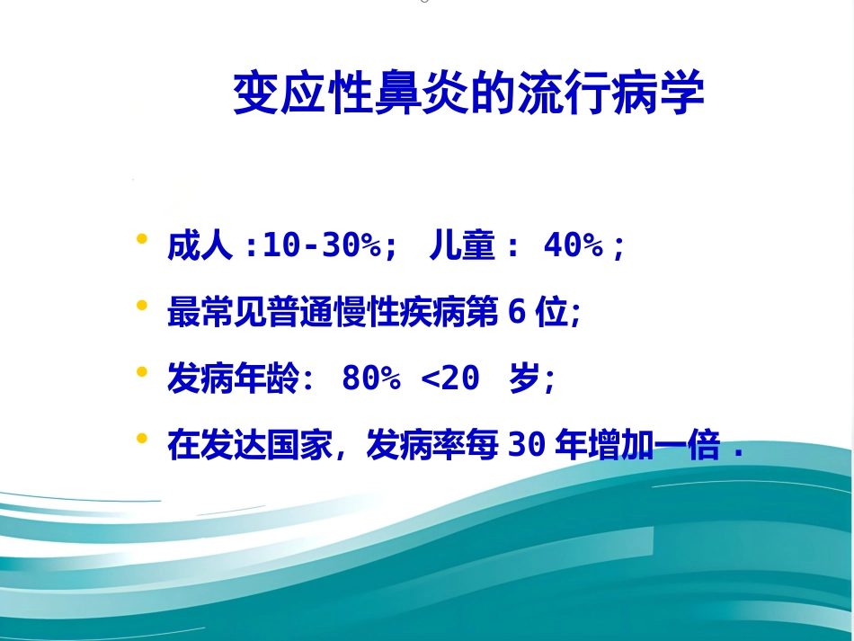 聚焦超声治疗变应性鼻炎_第4页