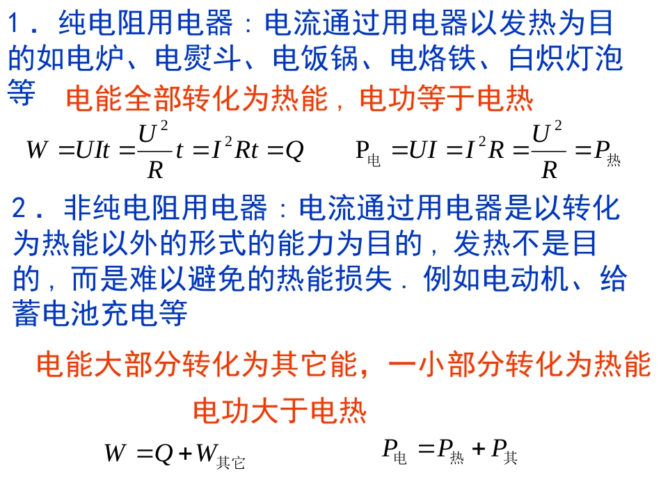 焦耳定律PPT_第10页