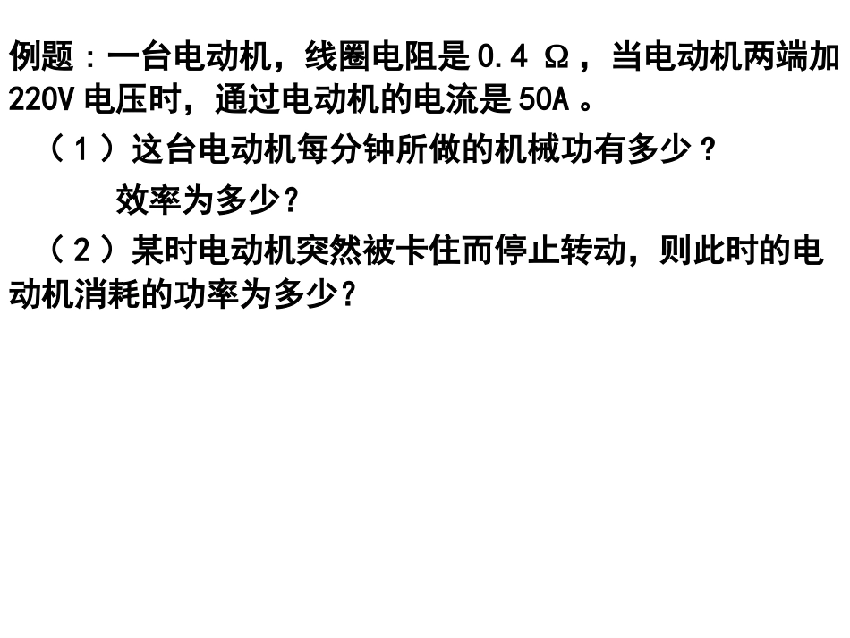 焦耳定律PPT_第11页