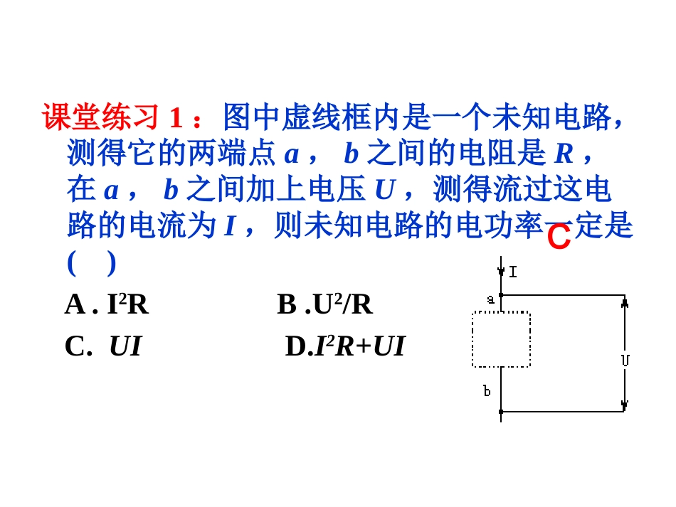 焦耳定律PPT_第13页