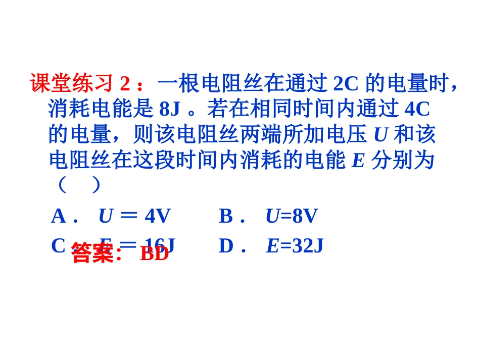 焦耳定律PPT_第14页