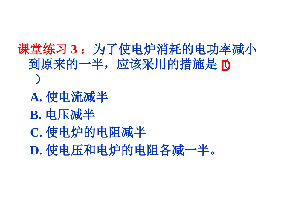 焦耳定律PPT_第15页