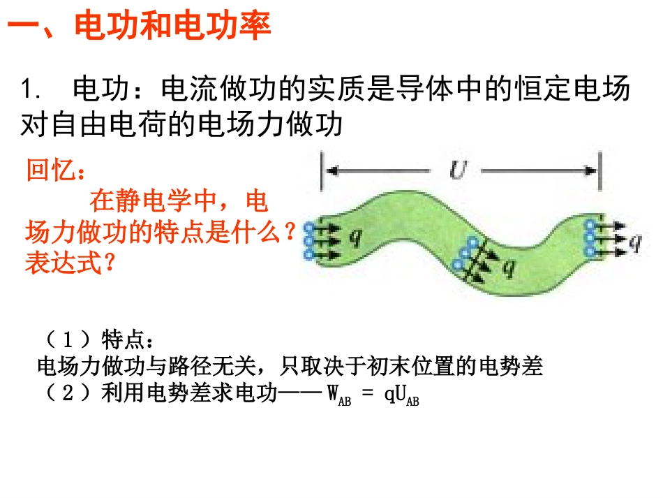 焦耳定律PPT_第3页