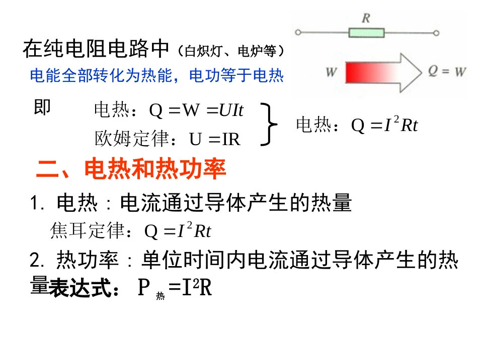 焦耳定律PPT_第8页